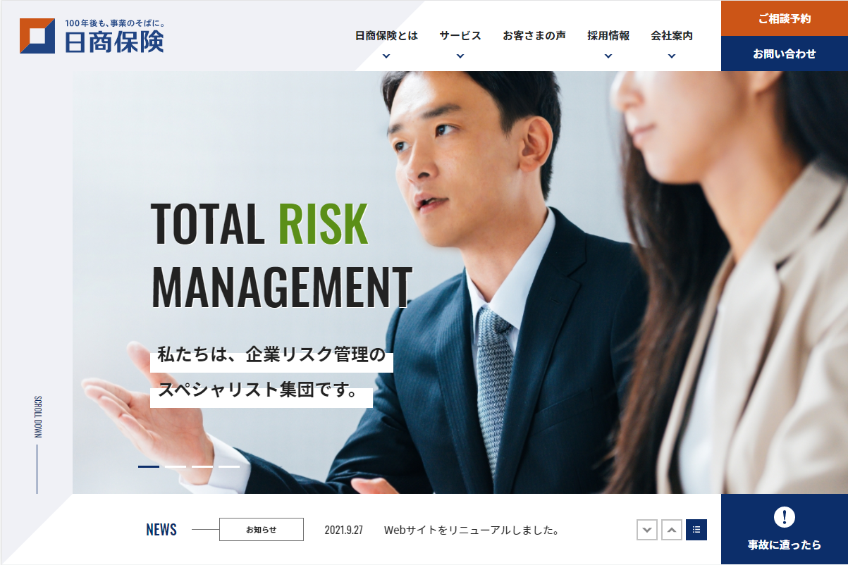 日商保険コンサルティングホームページ